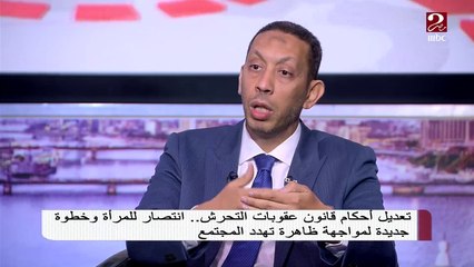 المستشار القانوني أحمد فوزي له وجهة نظر أخرى عن تغليظ عقوبة المتحرش