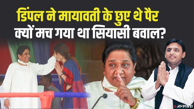 अखिलेश ने बताया था, मायावती के भतीजे ने मुलायम के पैर क्यों नहीं छुए? | Akhilesh Yadav Mayawati Story