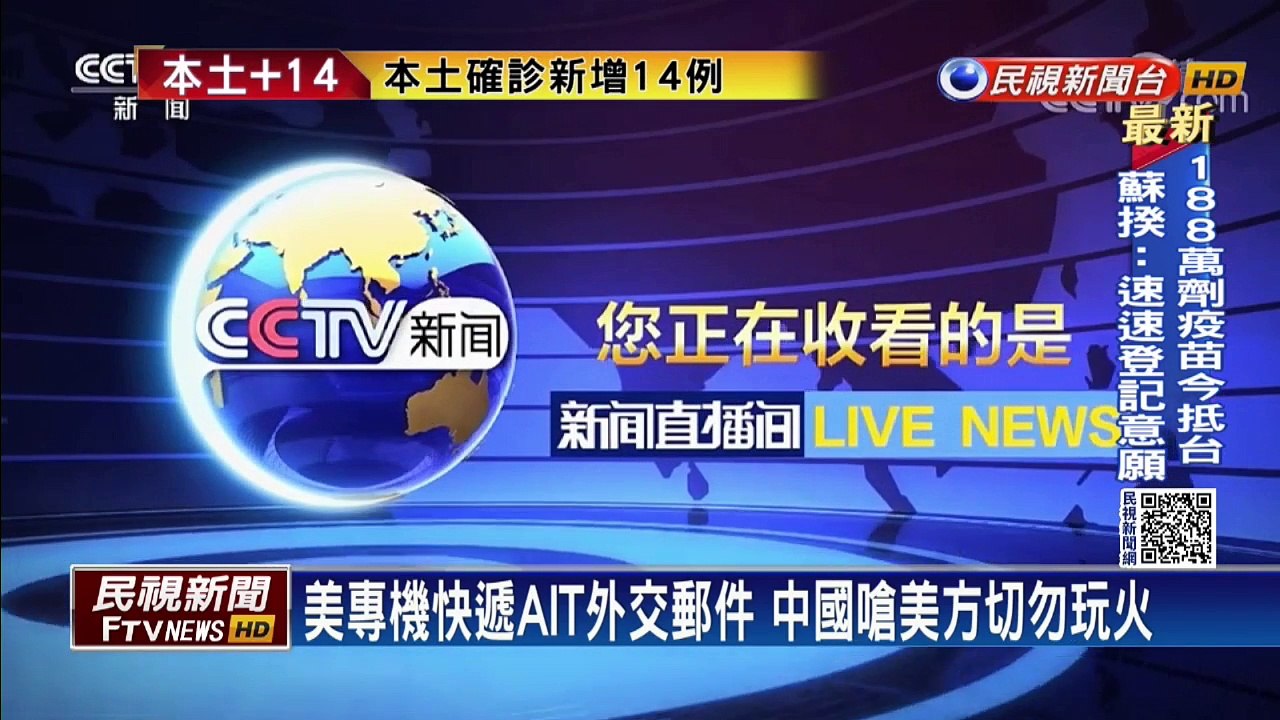 近年首見! 美專機快遞AIT外交郵件 快閃離台