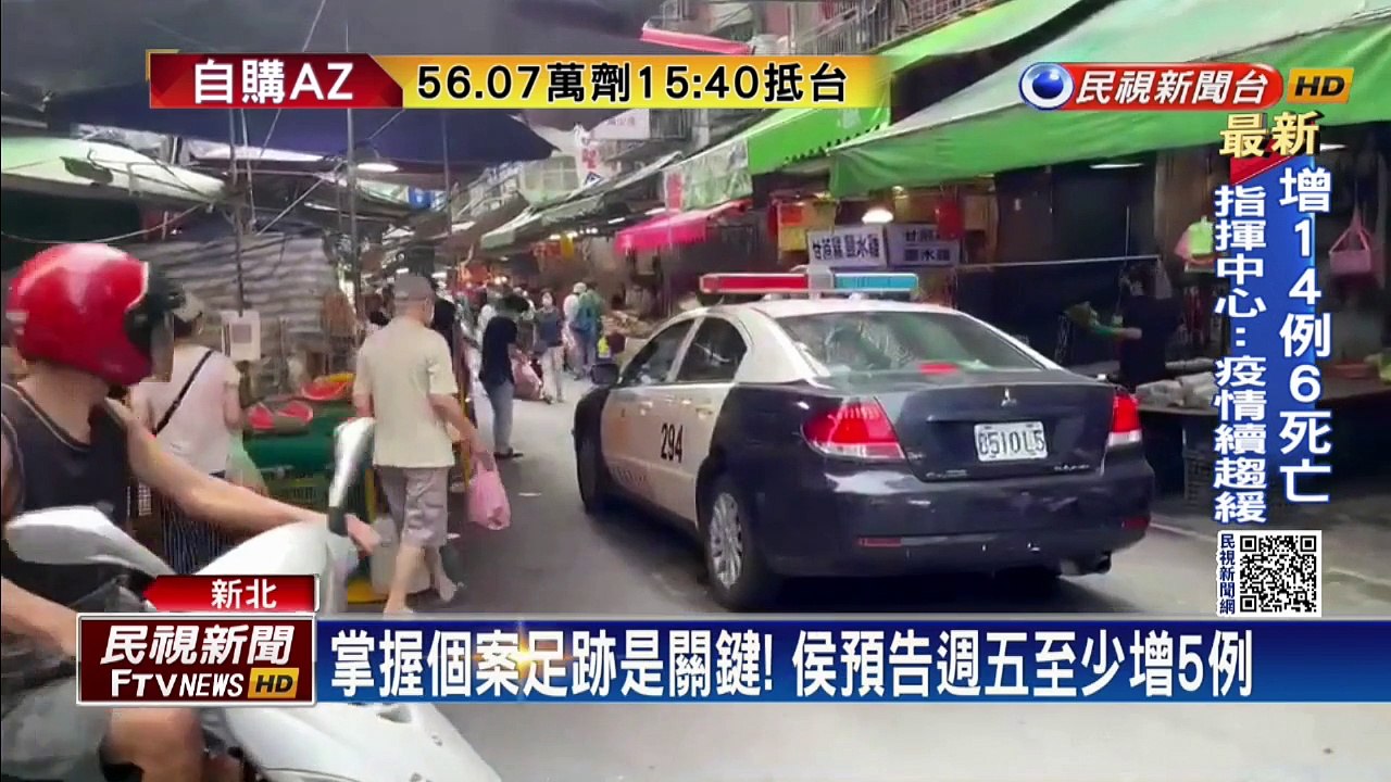 新北確診連兩日 2 清零有望? 侯坦言:很困難