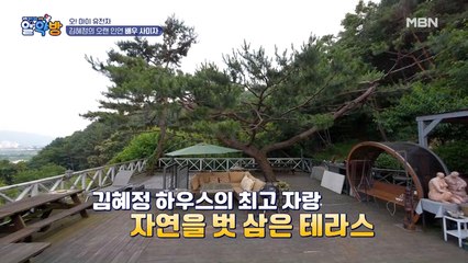 김혜정 하우스의 최고 자랑! 자연을 벗 삼은 테라스 대공개!