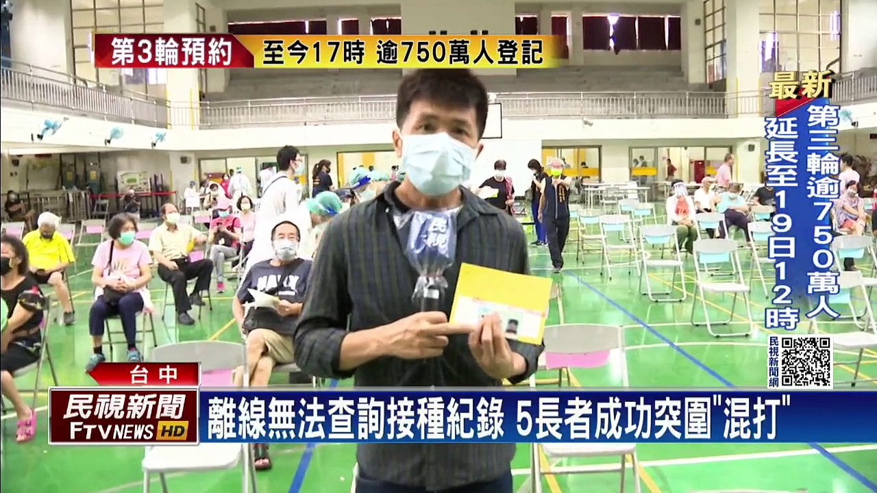 玩命闖關? 台中5名長者混打AZ 莫德納