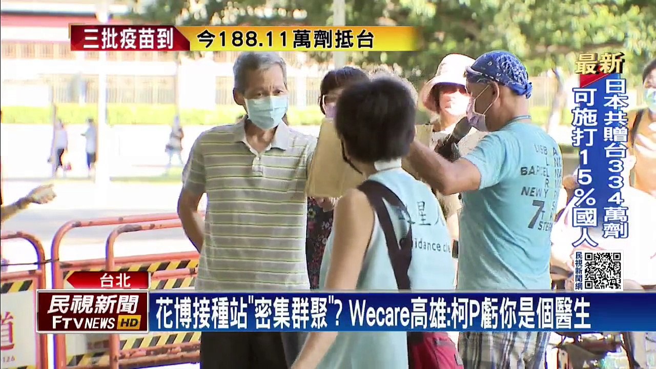 花博接種站「密集群聚」? Wecare高雄:柯P虧你是個醫生