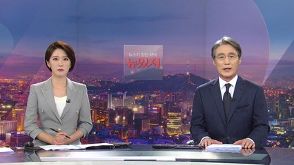 [뉴스가 있는 저녁] 다시보기 2021년 07월 15일