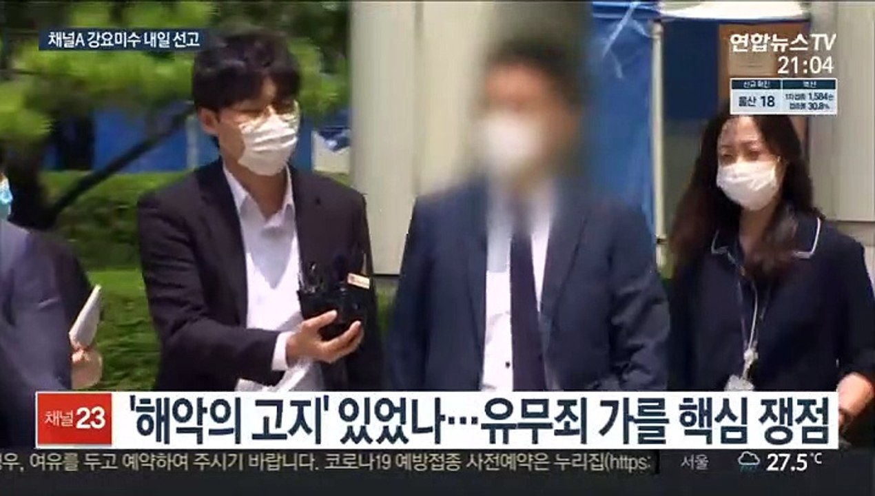 '취재원 강요미수' 전 채널A 기자 내일 1심 선고