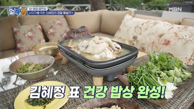 사미자를 위한 김혜정의 건강 밥상! 시원~한 대구 보양 삼계탕!