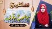 Fazail e Hajj - Topic: Waqoof e Arafat - Nida Naseem Kazmi - 15th July 2021 - ARY Qt