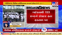Intern Doctors of Gandhinagar Civil hospital call off strike after assurance from Dean _ TV9News