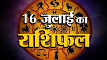 16th July Rashifal 2021 | Horoscope 16th July | 16th July Rashifal | Aaj Ka Rashifal
