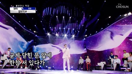 난 영탁 밖에 모르는 ‘철부지’♪ 입니다..♥ TV CHOSUN 210715 방송