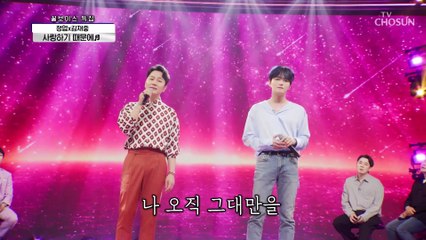 실크 셔츠보다 부드러운 김재중☓정엽 ‘사랑하기 때문에’♬ TV CHOSUN 210715 방송