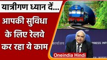 Indian Railways: सुविधाओं को बेहतर बनाने की कई योजना | Railway Board Chairman | वनइंडिया हिंदी