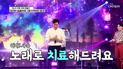 ‘슬픔 속에 그댈 지워야만 해’♪ 이기찬 명품 보이스 TV CHOSUN 210715 방송