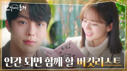 //마지막 데이트// 인간 장기용과의 미래를 그리는 이혜리에게 차마 말하지 못하는 현실