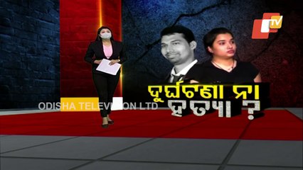 Death Of ACFO In Paralakhemundi - Police Registers Case Against Wife, DFO & Cook
