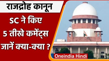 Sedition Law: Supreme Court ने केंद्र सरकार से पूछे कई तीखे सवाल | वनइंडिया हिंदी
