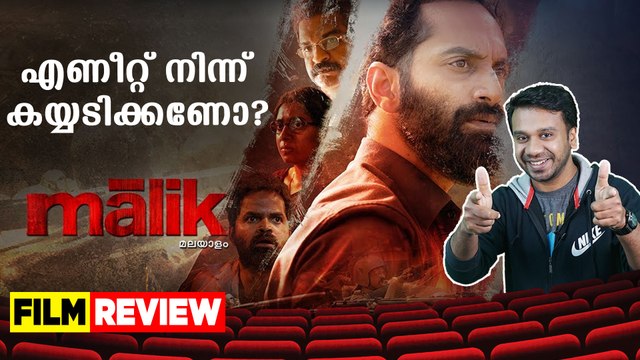 Malik Malayalam Movie Review by R3 | Mahesh Narayanan | Fahadh Faasil |Nimisha Sajayan