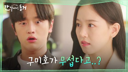 "뭐가 그렇게 무서워?" 입대 고백하기 무서운 김도완, 둘러대기 위한 단어 선택이 하필..