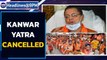 Kanwar Yatra cancelled; Uttarakhand CM Pushkar Dhami says saving lives in priority | Oneindia News