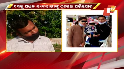 'Bunty Babli' From Madhya Pradesh Dupe Several Persons In Odisha Over Share Trading