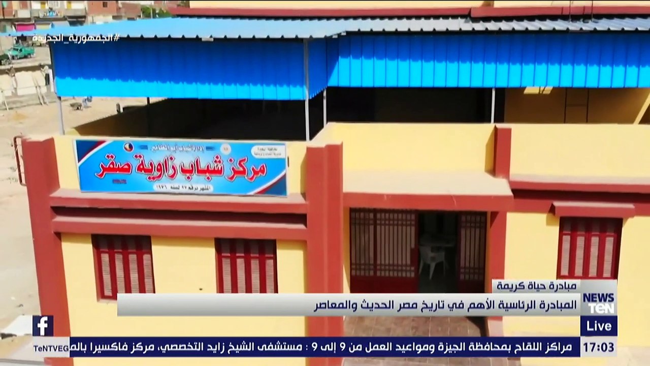 "حياة كريمة".. المبادرة الرئاسية الأهم في تاريخ مصر الحديث والمعاصر