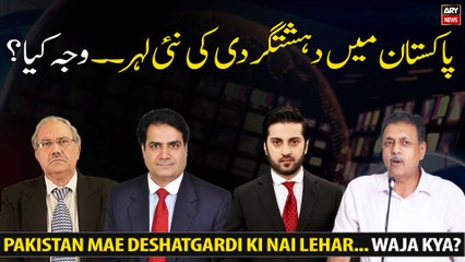 Pakistan Mae Deshatgardi Ki Nai Lehar... Waja Kya?