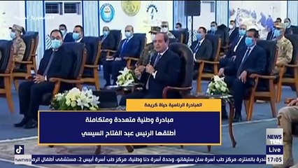 المبادرة الرئاسية "حياة كريمة"