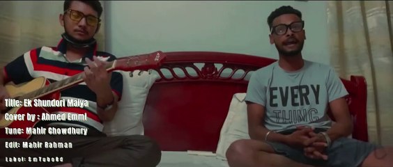 Ahmed Emmi- Ek Shundori Maiya || এক সুন্দরী মাইয়া || Bangla New Song || Cover-2021 || MRT PRODUCTION