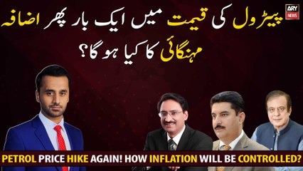 Petrol price hike again! How inflation will be controlled?