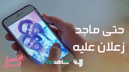 الكل حزين على طارق حتى ماجد مقدرش يحبس دموعه