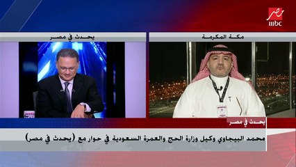 حوار محمد البيجاوي وكيل وزارة الحج والعمرة مع (يحدث في مصر).. اللقاء الكامل