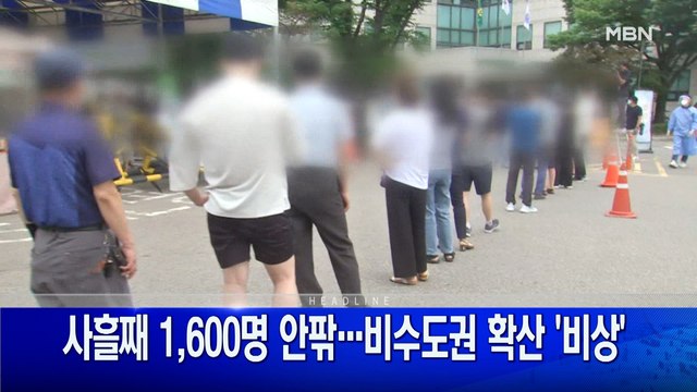 7월 16일 굿모닝 MBN 주요뉴스