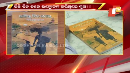 Ganjam Collector Vijay Amruta Kulange Writes Autobiography