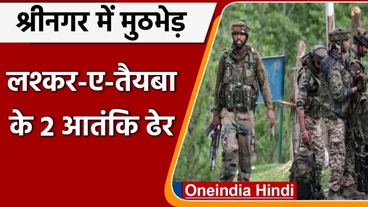 Jammu-Kashmir Encounter: सुरक्षाबलों ने लश्कर-ए...