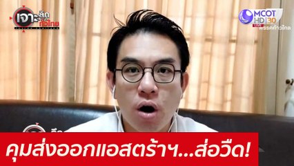 คุมส่งออกแอสตร้าฯ...ส่อวืด! : เจาะลึกทั่วไทย (16 ก.ค. 64)