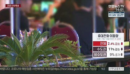 주말에 휴가철에 전국 대확산 우려…이동자제 호소