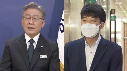 '공세 전환' 이재명 오늘 기자간담회...국민의힘 경선 준비 탄력 / YTN