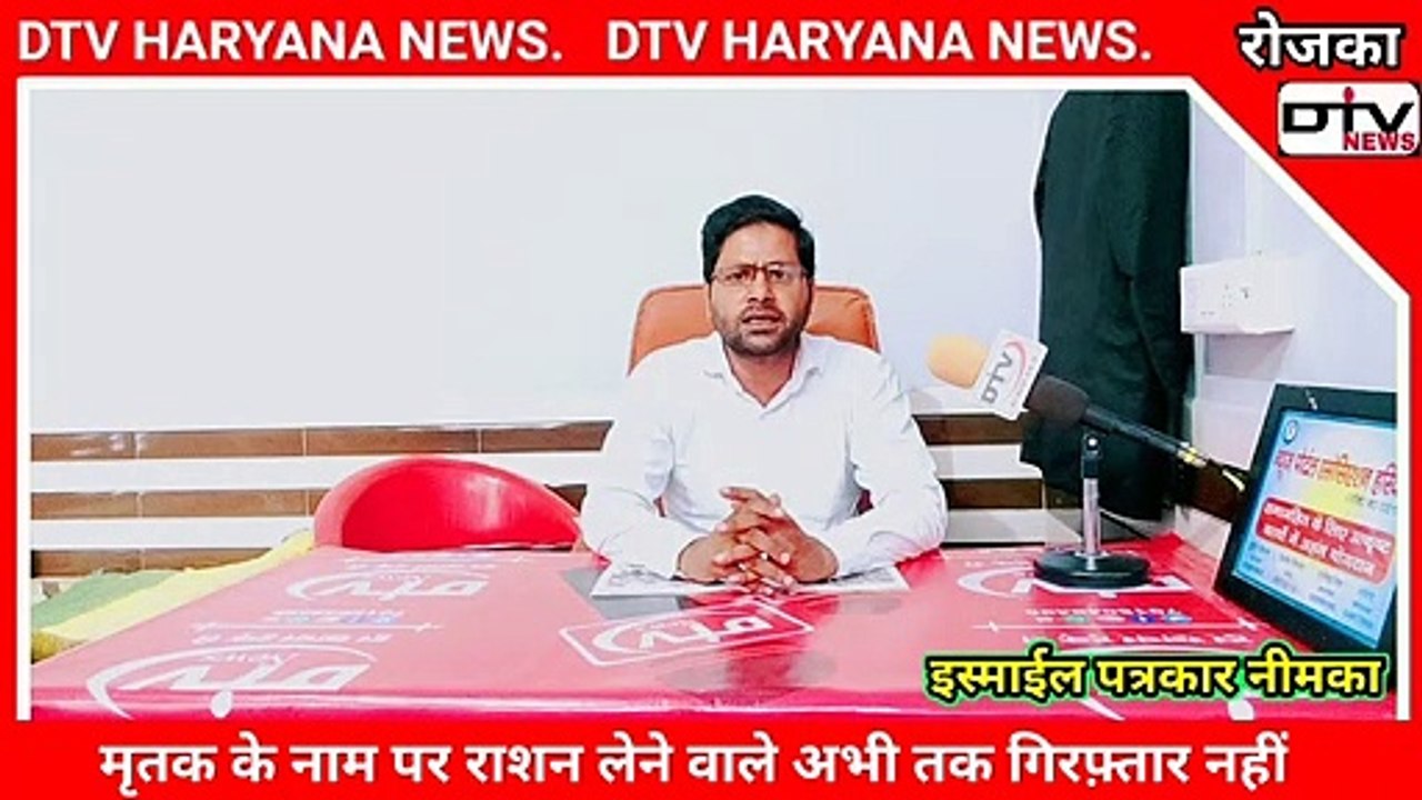 डिपोहोल्डर ने मृतक के नाम पर लाखों रुपए का राशन हड़पा FIR होने के बावजूद पुलिस ने गिरफ्तार नहीं किया