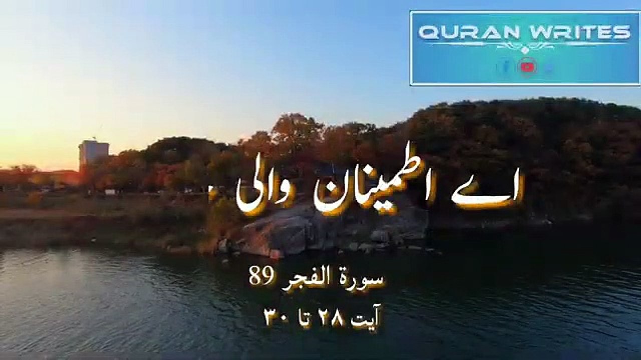 Beautiful_Quran_Surah_Al-Fajr_89_with_Urdu_translation_Ayah_27_to_30_quran_urdu_