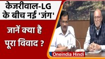 Kisan Andolan: Delhi LG ने Arvind Kejriwal Govt के वकीलों के पैनल को किया खारिज | वनइंडिया हिंदी