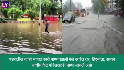 Download Video: Mumbai Rain Update: मुंबईत मुसळधार पाऊस; अनेक ठिकाणी पाणी साचले, ट्रेन- बस वाहतुकीवरही परिणाम