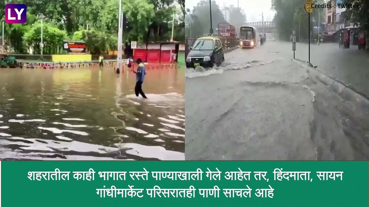Mumbai Rain Update: मुंबईत मुसळधार पाऊस; अनेक ठिकाणी पाणी साचले, ट्रेन- बस वाहतुकीवरही परिणाम