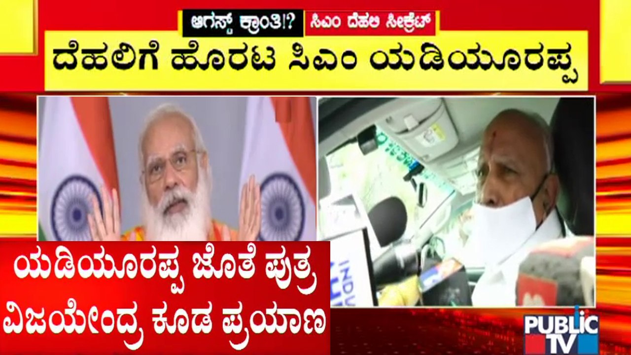 CM Yediyurappa Leaves To Delhi With Vijayendra...