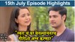 आई कुठे काय करते 15th July Full Episode Update | Aai Kuthe Kay Karte Today's Episode | Star Pravah