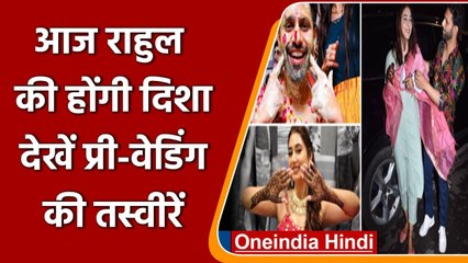 Rahul Vaidya & Disha Parmar की Pre-Wedding Rituals की देखें सारी Pictures और Videos |वनइंडिया हिंदी