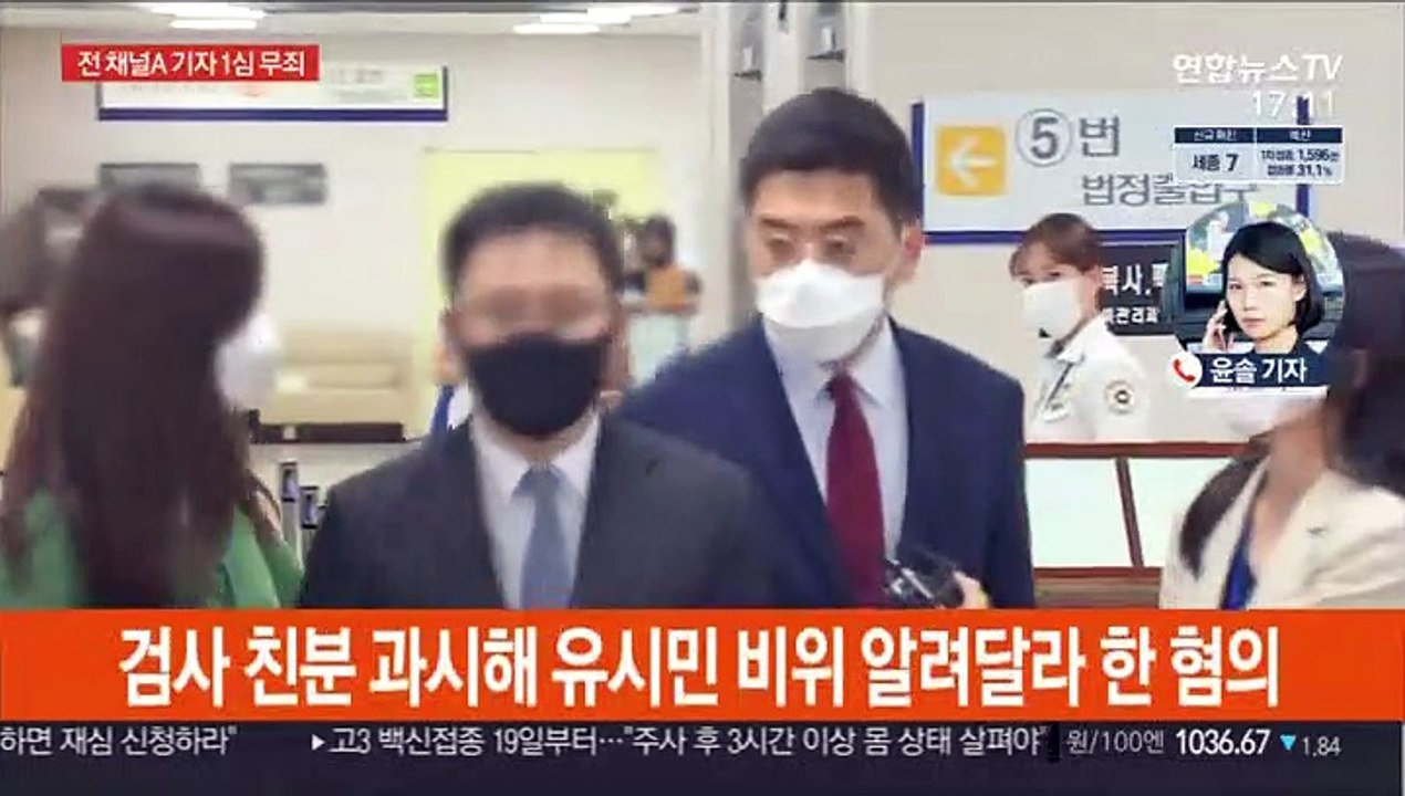 이동재 전 채널A 기자 취재원 강요미수 1심 무죄