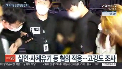 경찰, '마포 오피스텔 살인' 구속영장 검토