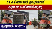 house tilted at Kalamassery in Ernakulam due to heavy rain