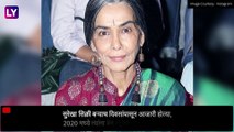 Surekha Sikri Dies Of Cardiac Arrest At 75: जेष्ठ अभिनेत्री आणि राष्ट्रीय पुरस्कार विजेत्या सुरेखा सिक्री यांचे निधन