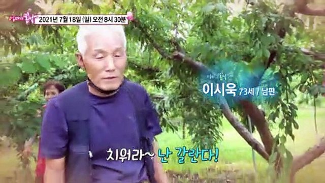 복숭아 부부의 정반대 로맨스_엄마의 봄날 305회 예고 TV CHOSUN 210718 방송